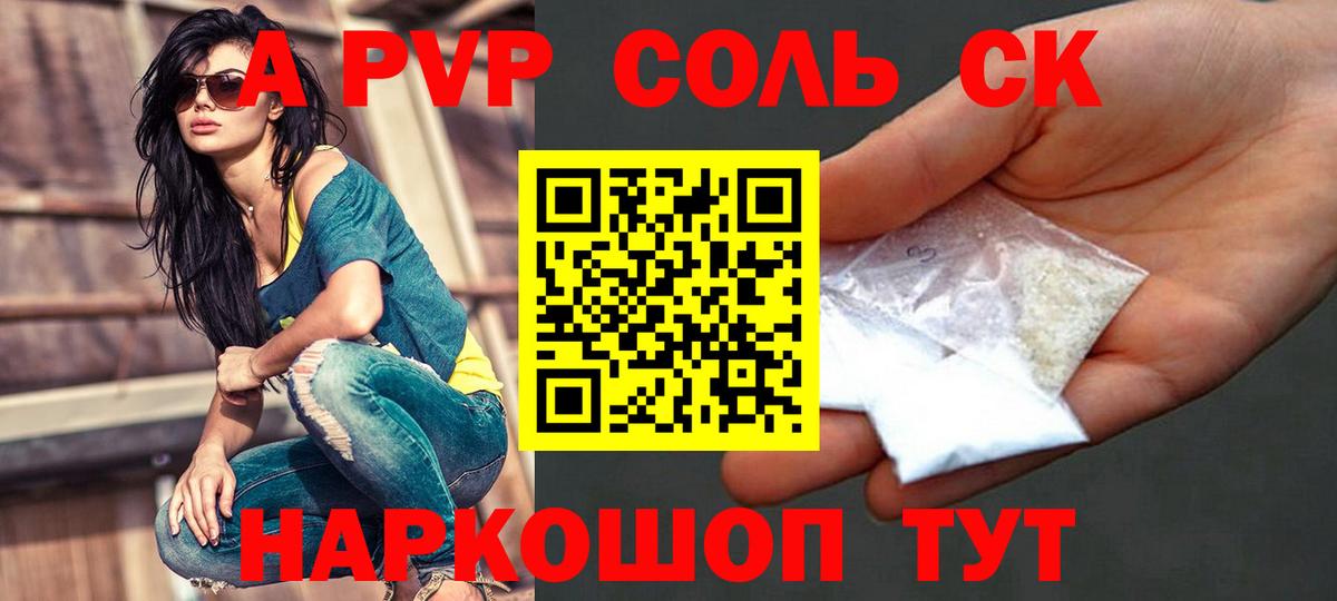 APVP Соль  Вход с VPN  А ПВП кристаллы  Коломна 