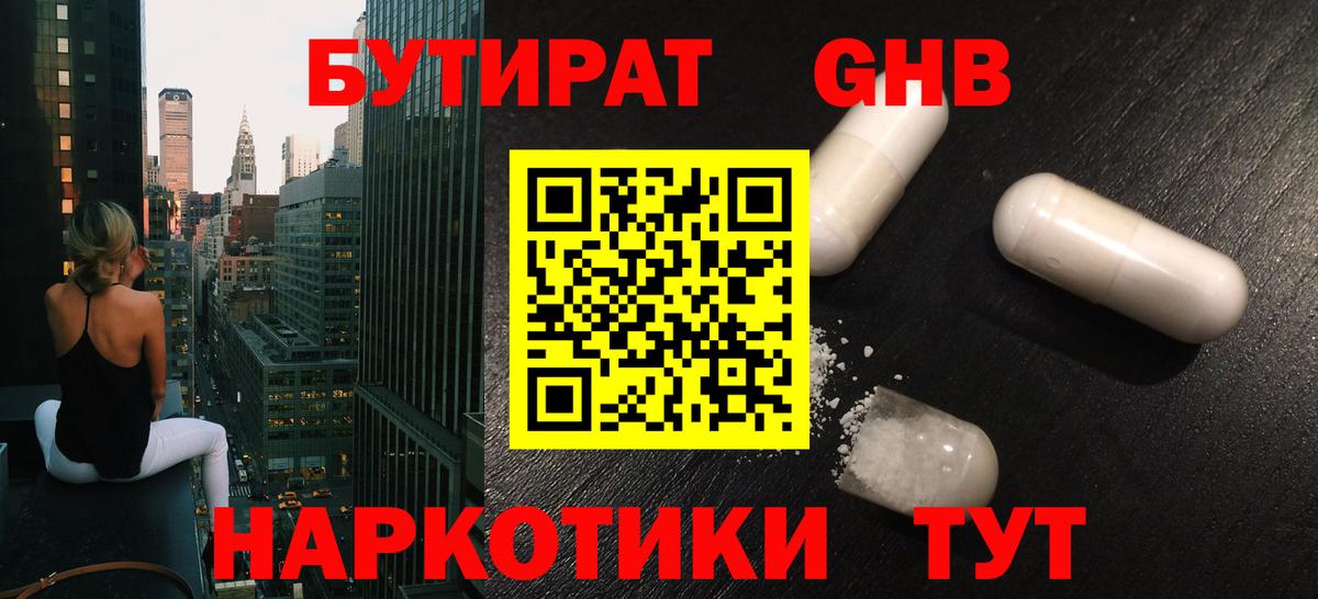БУТИРАТ Butirat  Вход с VPN  Коломна 