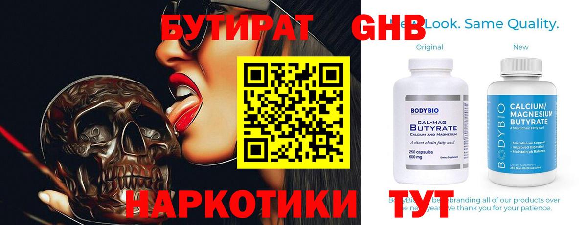 Бутират буратино Коломна