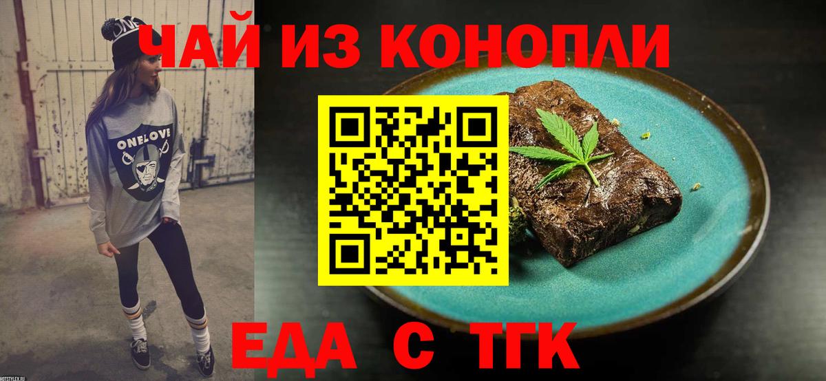 Еда ТГК марихуана  Вход с VPN  Коломна 