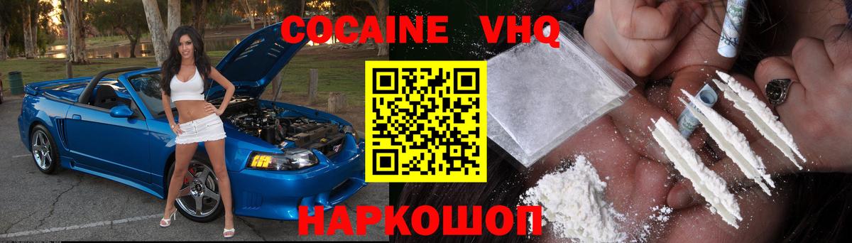 Кокаин 97%  Cocaine Боливия  Вход с VPN  Коломна 