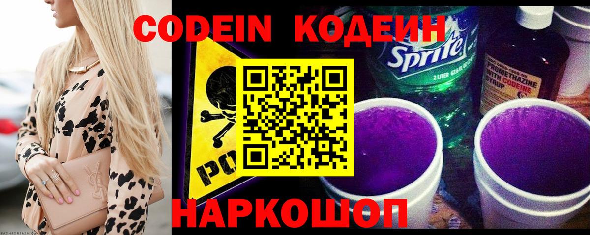 Кодеин напиток Lean (лин)  Вход с VPN  как найти наркотики  Коломна 