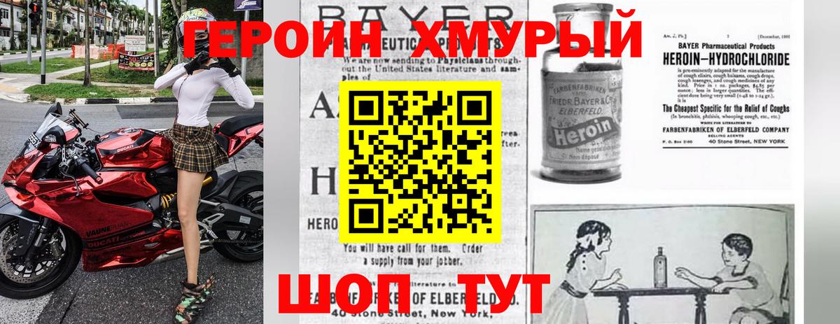 ГЕРОИН Heroin Коломна
