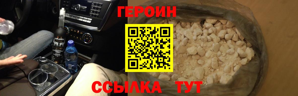 Коломна  ГЕРОИН  Вход с VPN  Героин VHQ 