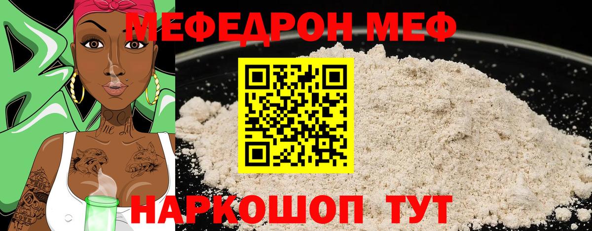 Меф 4 MMC  МЯУ-МЯУ VHQ  Вход с VPN  МЕФ  Коломна 