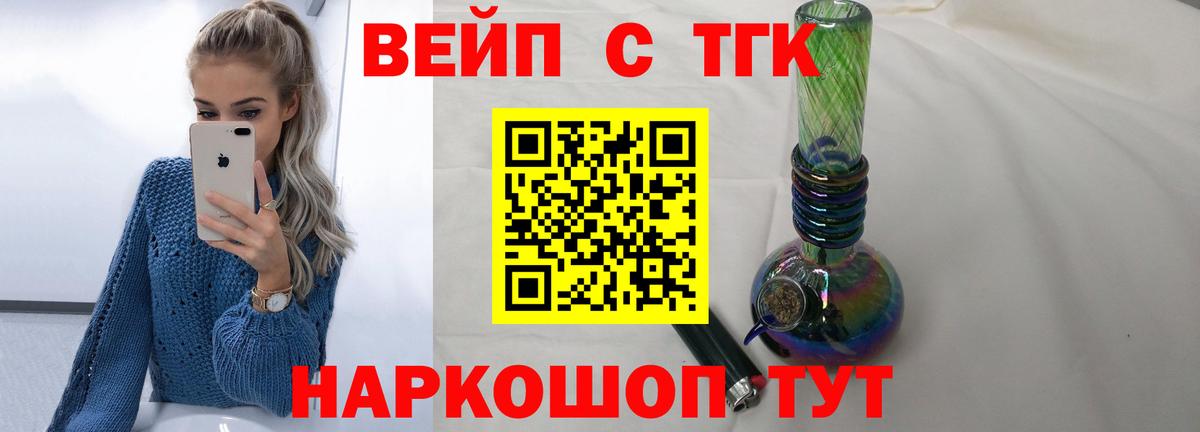 ТГК вейп  Дистиллят ТГК гашишное масло  Вход с VPN  Коломна 